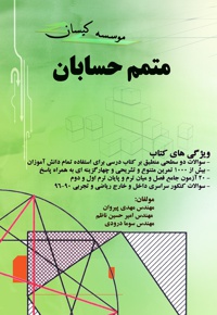 متمم حسابان